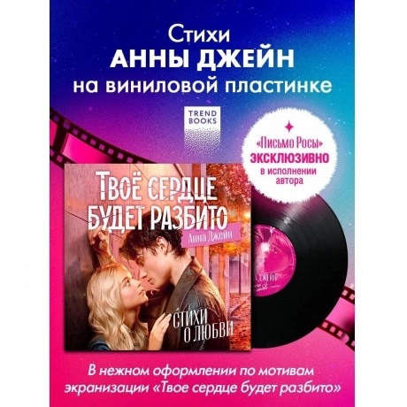 Сказки (Clever) - Анна Джейн. Стихи О Любви (2049586202109)