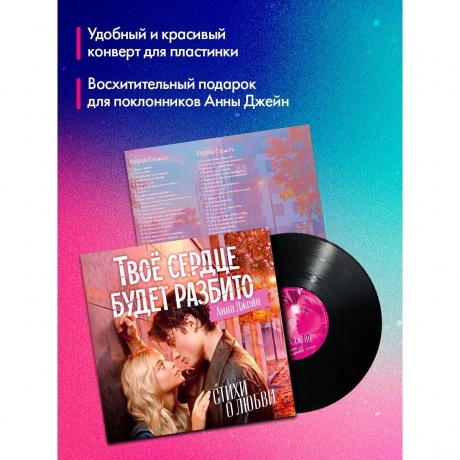 Сказки (Clever) - Анна Джейн. Стихи О Любви (2049586202109) - фото 3
