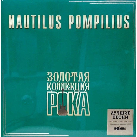 Наутилус Помпилиус - Лучшие Песни (Золотая Коллекция Рока) (4680...