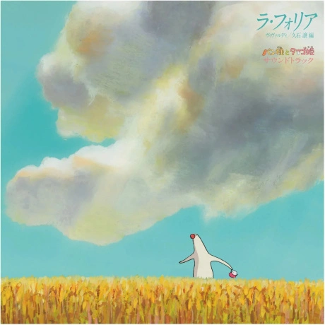 OST - Mr. Dough And The Egg Princess (Vivaldi Arranged Joe Hisai...