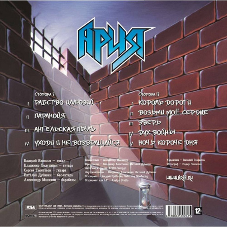 Ария - Ночь Короче Дня (4680068802615) виниловая пластинка - фото 2
