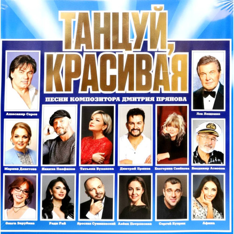 А.Серов,Л.Лещенко,О.Зарубина,Е.Семенова,Т.Буланова и др. (LP)