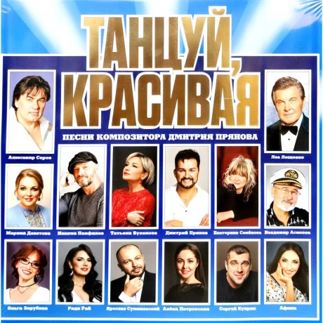 А.Серов,Л.Лещенко,О.Зарубина,Е.Семенова,Т.Буланова и др. (LP)