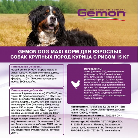 Корм сухой Gemon Dog Maxi  для взрослых собак крупных пород курица с рисом 15 кг - фото 2
