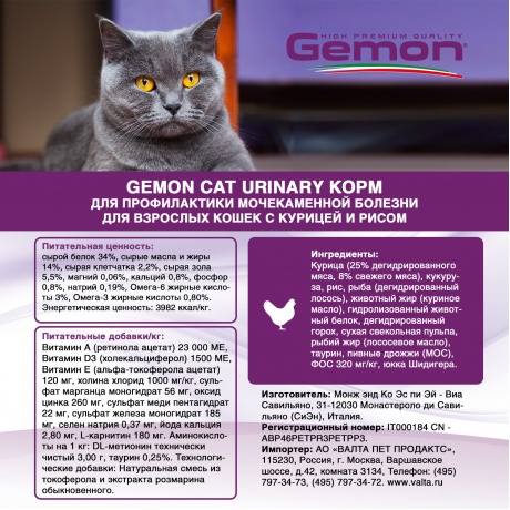 Корм сухой Gemon Cat Urinary  для профилактики мочекаменной болезни для взрослых кошек с курицей и рисом 400г - фото 2