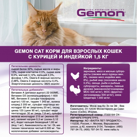 Корм сухой Gemon Cat  для взрослых кошек с курицей и индейкой 1,5 кг - фото 2