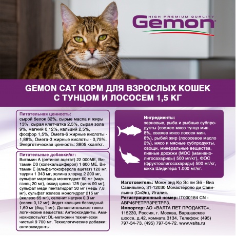 Корм сухой Gemon Cat  для взрослых кошек с тунцом и лососем 1,5 кг - фото 2