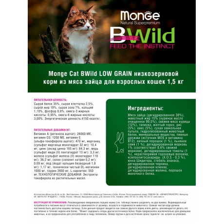 Корм сухой Monge Cat BWild LOW GRAIN низкозерновой  из мяса зайца для взрослых кошек 1,5 кг - фото 8
