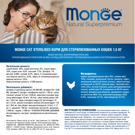 Корм сухой Monge Cat Sterilised  для стерилизованных кошек 1,5 кг - фото 5