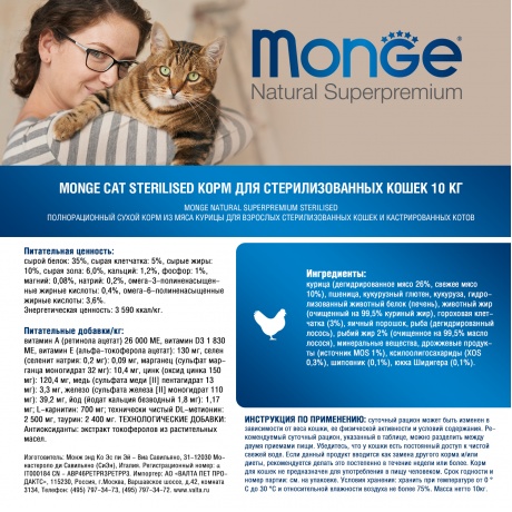 Корм сухой Monge Cat Sterilised  для стерилизованных кошек 10 кг - фото 5