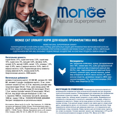 Корм сухой Monge Cat Urinary  для кошек профилактика МКБ 400г - фото 5