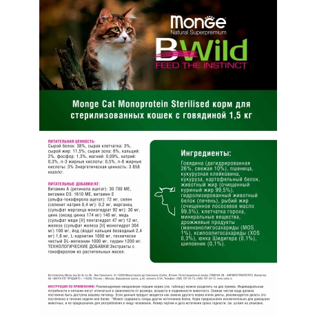 Корм сухой Monge Cat Monoprotein Sterilised Beef  для стерилизованных кошек с говядиной 1,5 кг - фото 9