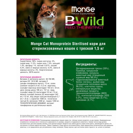 Корм сухой Monge Cat Monoprotein Sterilised Merluzzo  для стерилизованных кошек с треской 1,5 кг - фото 9