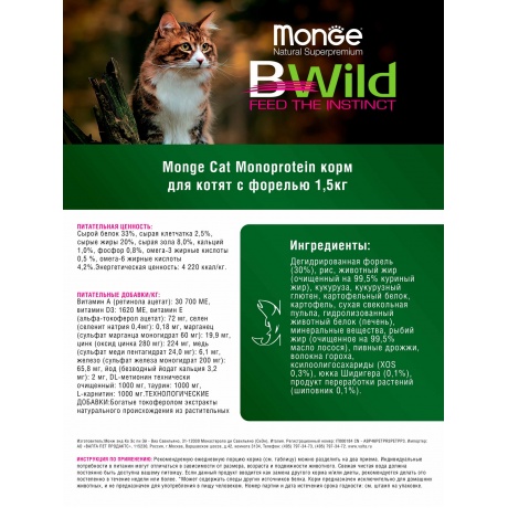 Корм сухой Monge Cat Monoprotein  для котят с форелью 1,5кг - фото 9