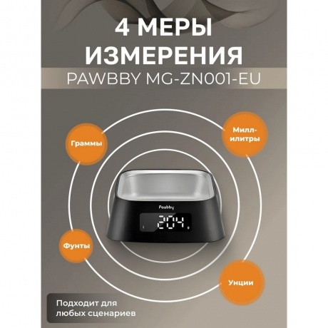 Умная миска для кошек и собак Smart Pet Bowl - фото 11