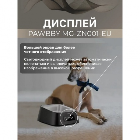 Умная миска для кошек и собак Smart Pet Bowl - фото 13