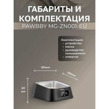 Умная миска для кошек и собак Smart Pet Bowl - фото 15