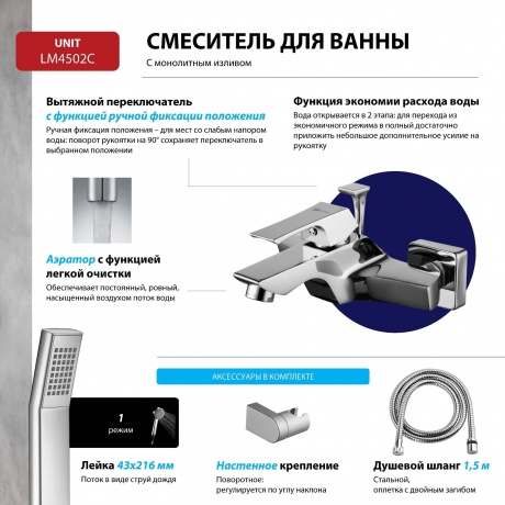 Смеситель для ванны Lemark Unit LM4502C - фото 9