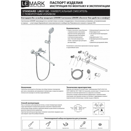 Смеситель для ванны Lemark Standard LM2112C - фото 8