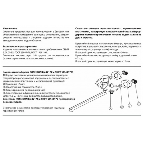 Смеситель для ванны Lemark Shift LM4317C - фото 5