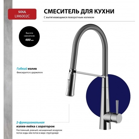 Смеситель для кухни Lemark Soul LM6002C - фото 4
