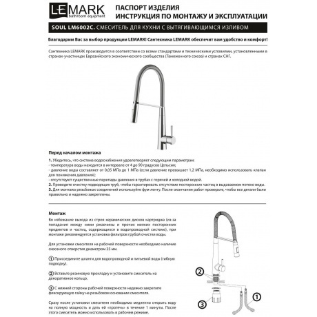 Смеситель для кухни Lemark Soul LM6002C - фото 5
