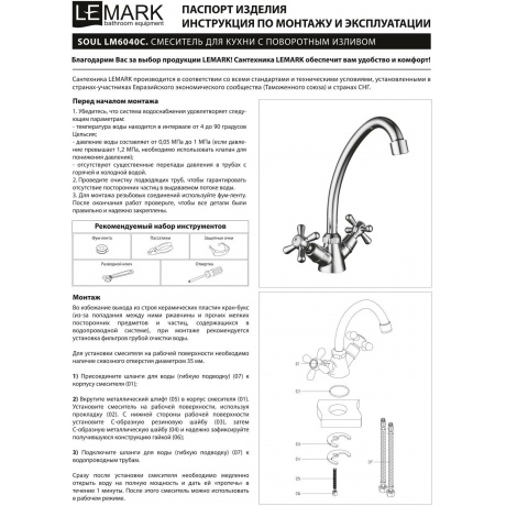 Смеситель для кухни Lemark Soul LM6040C - фото 8