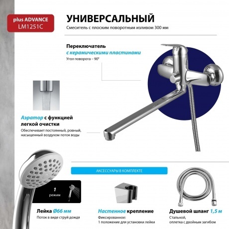Смеситель для ванны Lemark Plus Advance LM1251C - фото 10