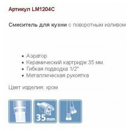 Смеситель для кухни Lemark Plus Advance LM1204C - фото 2