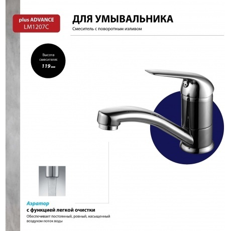 Смеситель для раковины Lemark Plus Advance LM1207C - фото 7
