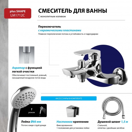 Смеситель для ванны Lemark Plus Shape LM1712C - фото 4