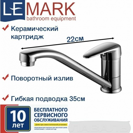 Смеситель для кухни Lemark Pramen LM3304C - фото 10