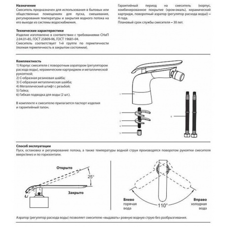 Смеситель для биде Lemark Melange LM4908CW - фото 7