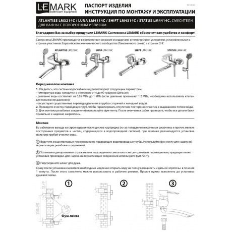 Смеситель для ванны Lemark Luna LM4114C - фото 9