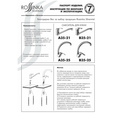Смеситель для кухни Rossinka A35-25 - фото 3