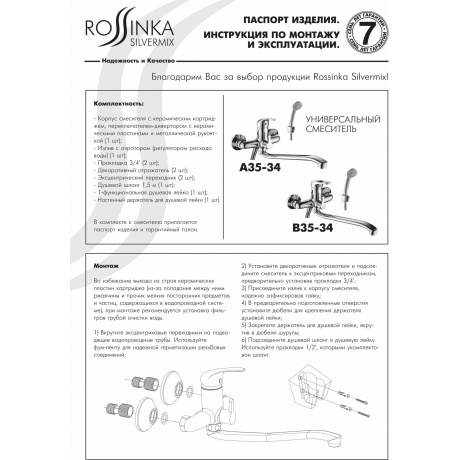 Смеситель для ванны Rossinka A35-34 - фото 2