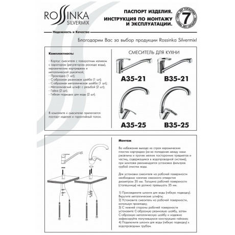 Смеситель для кухни Rossinka B35-25 - фото 3