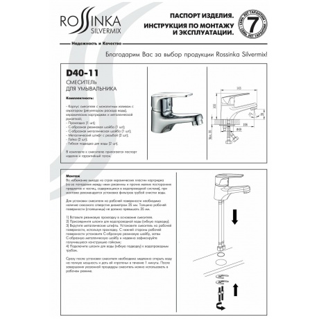 Смеситель для раковины Rossinka D40-11 - фото 2
