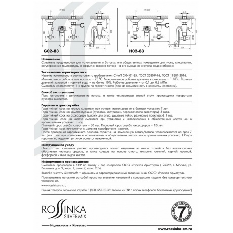 Смеситель для ванны Rossinka G02-83 - фото 6