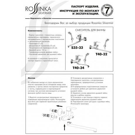 Смеситель для ванны Rossinka S35-33 - фото 8