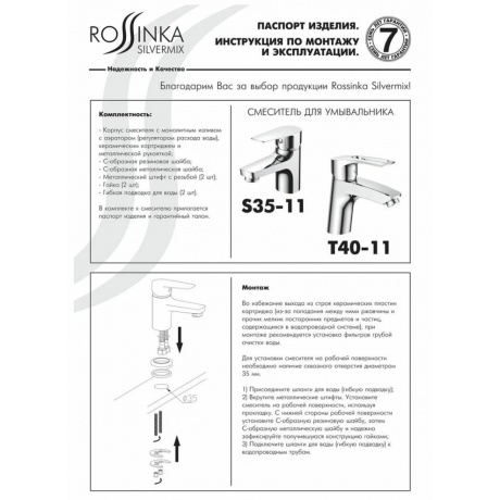 Смеситель для раковины Rossinka T40-11 - фото 5