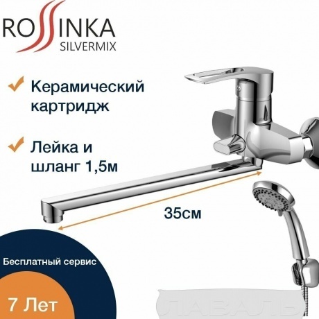 Смеситель для ванны Rossinka T40-32 - фото 3