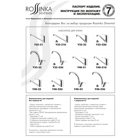Смеситель для кухни Rossinka Y35-21 - фото 3