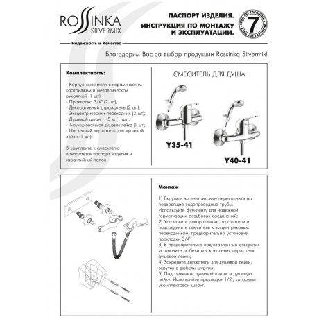 Смеситель для душа Rossinka Y35-41 - фото 5