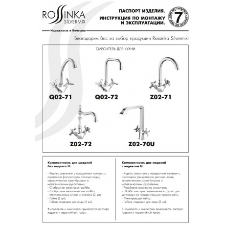 Смеситель для кухни Rossinka Z02-72 - фото 2