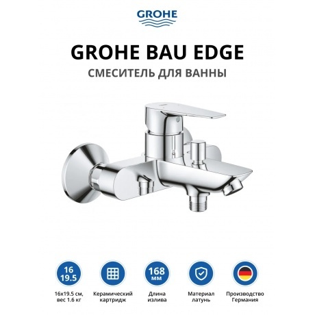 Смеситель для ванны Grohe Bau Edge 23604001 - фото 1
