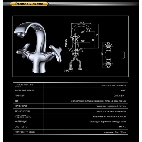 Смеситель для раковины D&amp;K Hessen Goethe (DA1382141) - фото 5