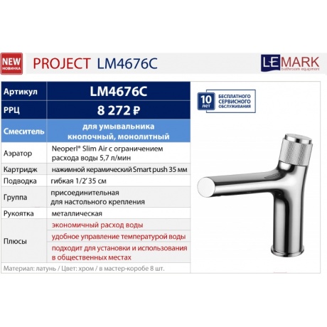 Смеситель для раковины Lemark Project, кнопочный (LM4676C) - фото 3
