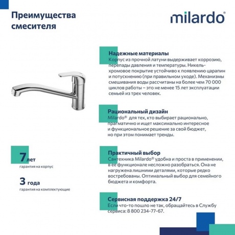 Смеситель для кухни Milardo Meal (M02SBR0M05) - фото 4