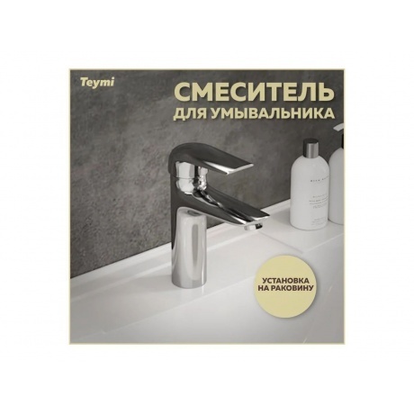 Смеситель для раковины Teymi Hanna, хром T10204 - фото 2